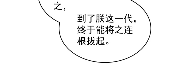 女帝多蓝颜韩漫全集-第156话 这就是王者无删减无遮挡章节图片 