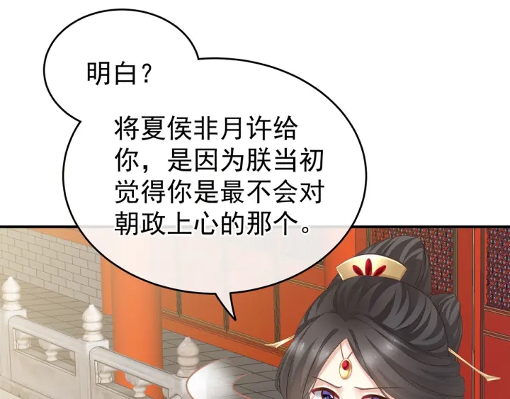 女帝多蓝颜韩漫全集-第156话 这就是王者无删减无遮挡章节图片 