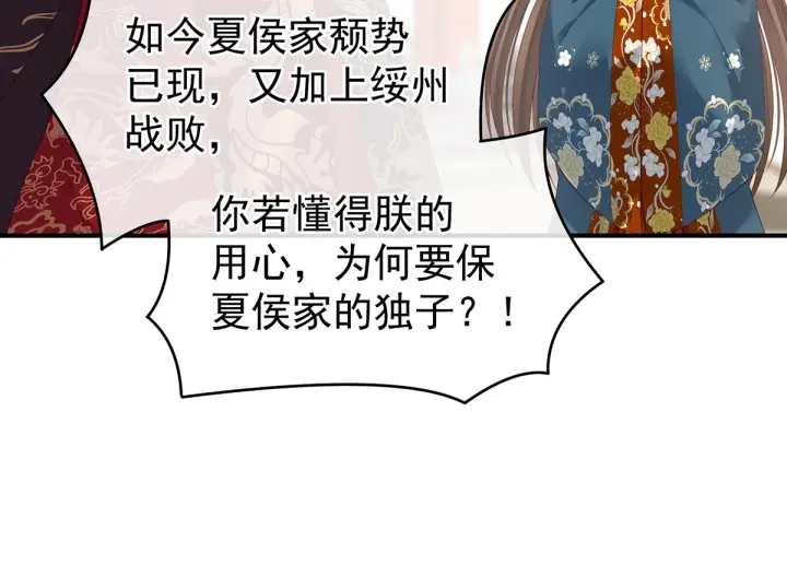 女帝多蓝颜韩漫全集-第156话 这就是王者无删减无遮挡章节图片 