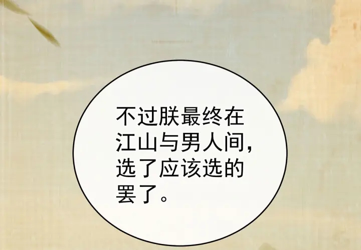 女帝多蓝颜韩漫全集-第156话 这就是王者无删减无遮挡章节图片 