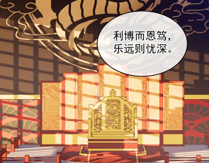 女帝多蓝颜韩漫全集-第156话 这就是王者无删减无遮挡章节图片 