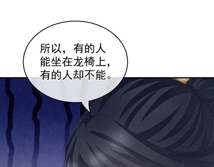 女帝多蓝颜韩漫全集-第156话 这就是王者无删减无遮挡章节图片 