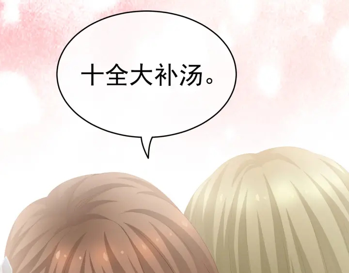 女帝多蓝颜韩漫全集-第157话 十全大补汤无删减无遮挡章节图片 