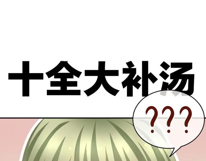 女帝多蓝颜韩漫全集-第157话 十全大补汤无删减无遮挡章节图片 