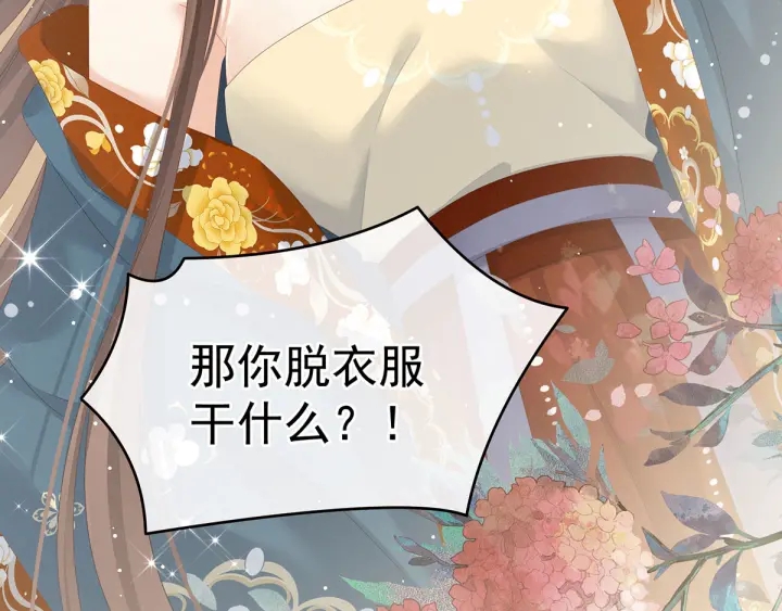 女帝多蓝颜韩漫全集-第158话 你也要来吗？无删减无遮挡章节图片 