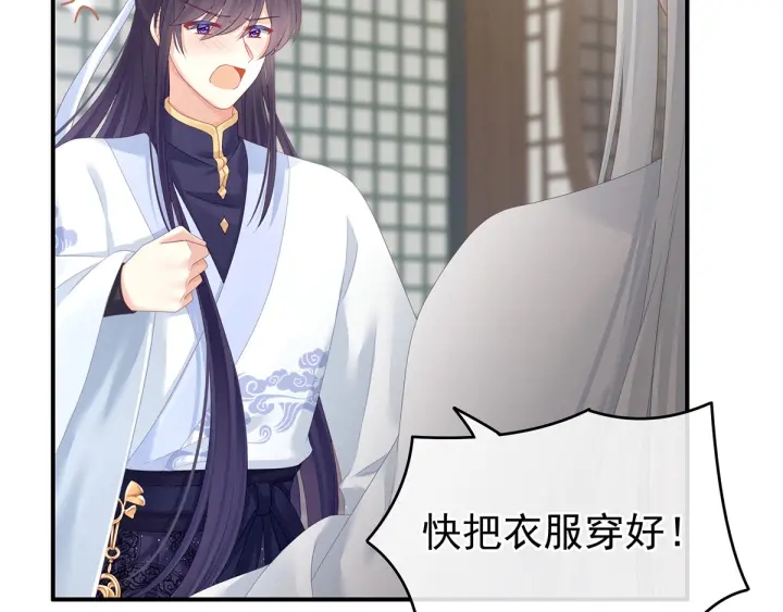 女帝多蓝颜韩漫全集-第158话 你也要来吗？无删减无遮挡章节图片 