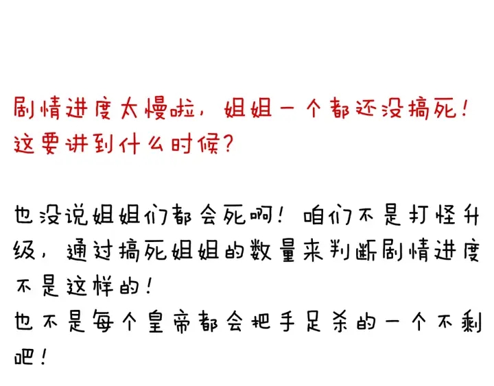 女帝多蓝颜韩漫全集-第158话 你也要来吗？无删减无遮挡章节图片 
