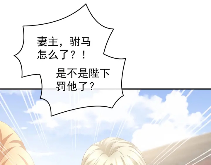 女帝多蓝颜韩漫全集-第158话 你也要来吗？无删减无遮挡章节图片 