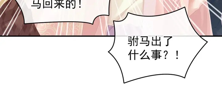 女帝多蓝颜韩漫全集-第158话 你也要来吗？无删减无遮挡章节图片 
