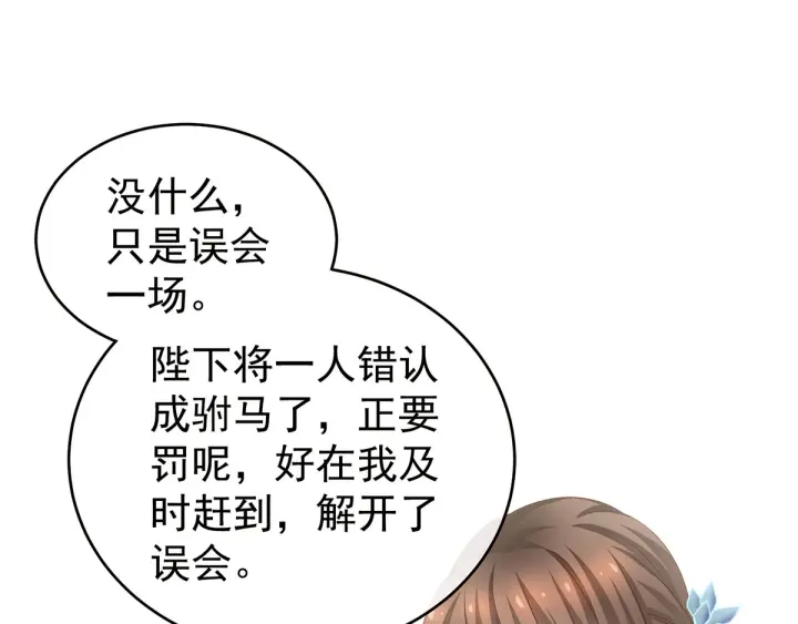 女帝多蓝颜韩漫全集-第158话 你也要来吗？无删减无遮挡章节图片 