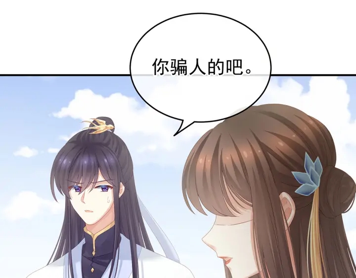女帝多蓝颜韩漫全集-第158话 你也要来吗？无删减无遮挡章节图片 