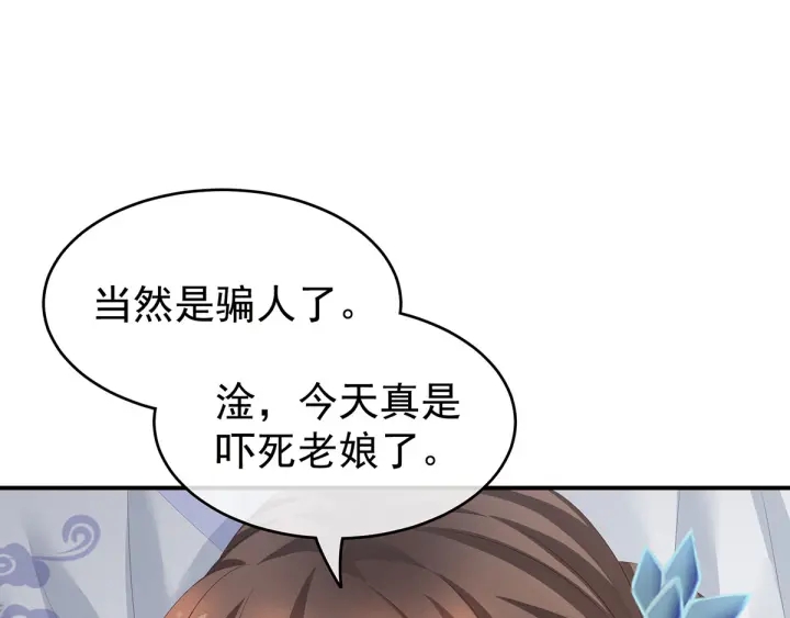 女帝多蓝颜韩漫全集-第158话 你也要来吗？无删减无遮挡章节图片 