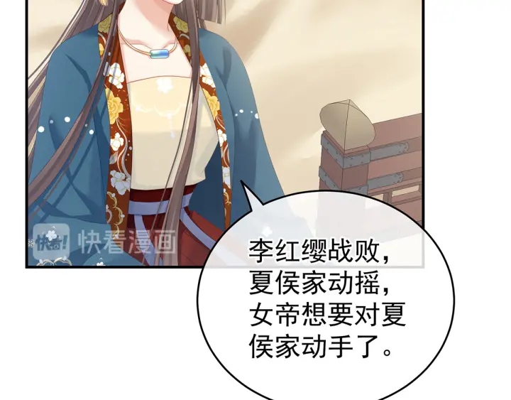女帝多蓝颜韩漫全集-第158话 你也要来吗？无删减无遮挡章节图片 