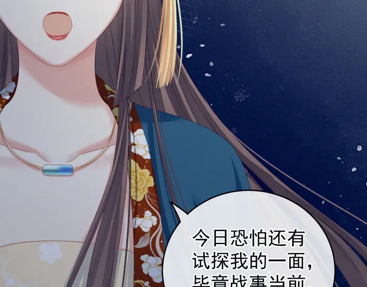 女帝多蓝颜韩漫全集-第158话 你也要来吗？无删减无遮挡章节图片 