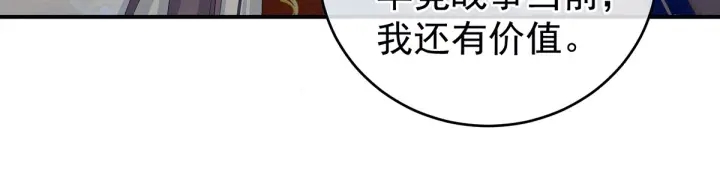 女帝多蓝颜韩漫全集-第158话 你也要来吗？无删减无遮挡章节图片 