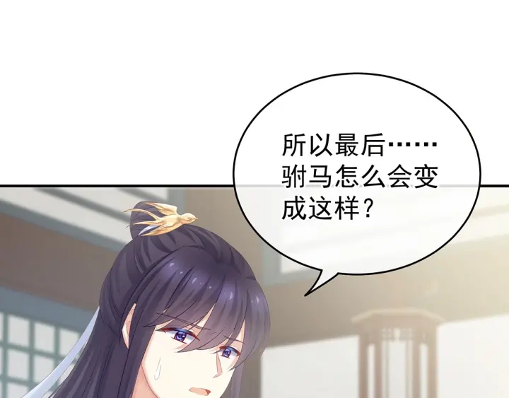 女帝多蓝颜韩漫全集-第158话 你也要来吗？无删减无遮挡章节图片 