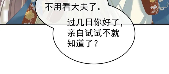 女帝多蓝颜韩漫全集-第158话 你也要来吗？无删减无遮挡章节图片 