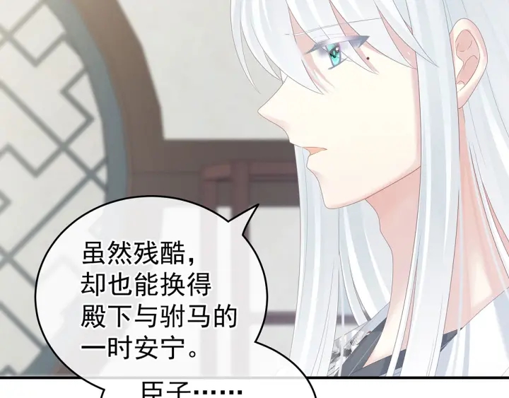 女帝多蓝颜韩漫全集-第158话 你也要来吗？无删减无遮挡章节图片 