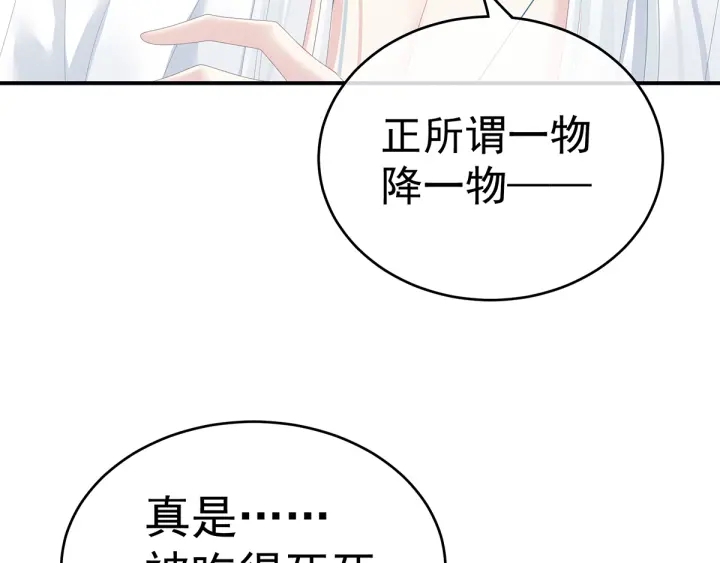 女帝多蓝颜韩漫全集-第159话 被吃得死死的无删减无遮挡章节图片 