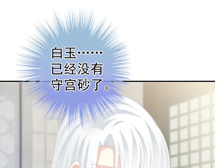 女帝多蓝颜韩漫全集-第159话 被吃得死死的无删减无遮挡章节图片 