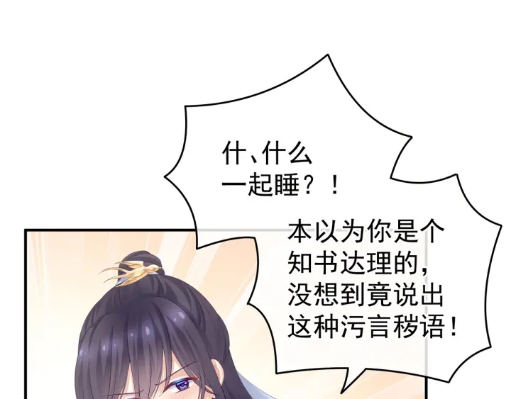 女帝多蓝颜韩漫全集-第159话 被吃得死死的无删减无遮挡章节图片 
