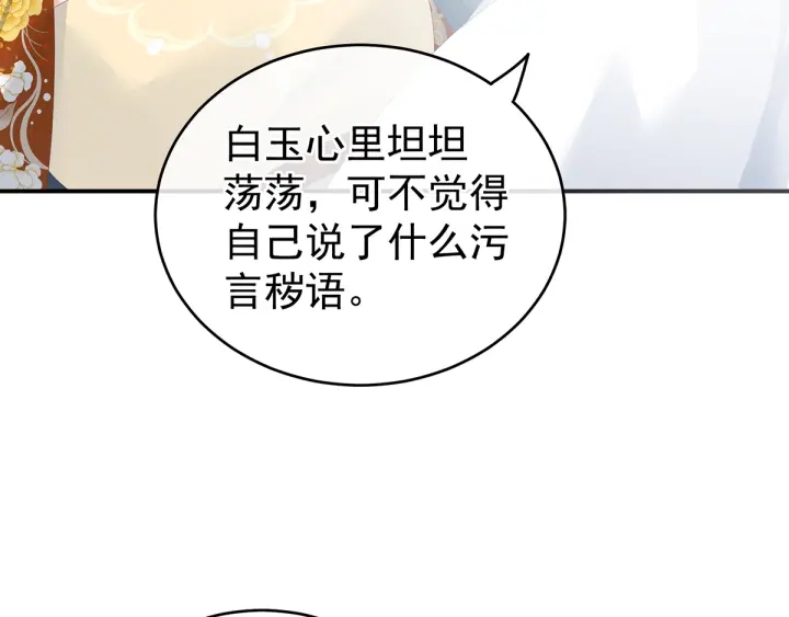 女帝多蓝颜韩漫全集-第159话 被吃得死死的无删减无遮挡章节图片 
