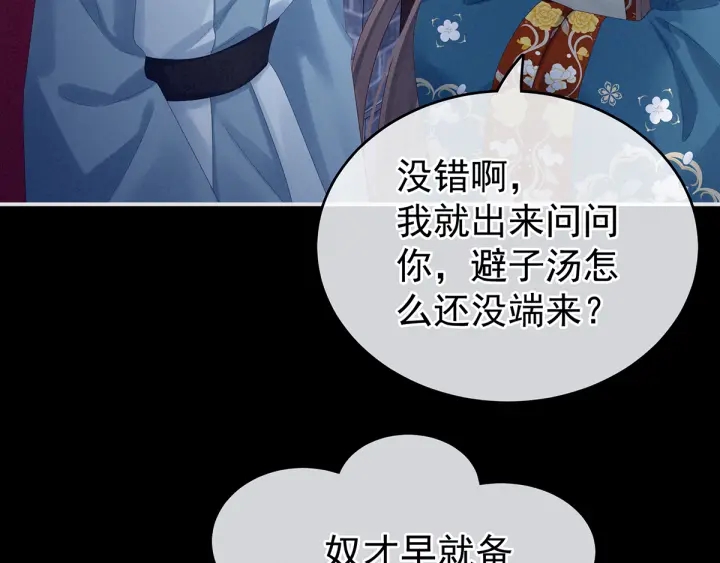 女帝多蓝颜韩漫全集-第160话 小白，危！无删减无遮挡章节图片 
