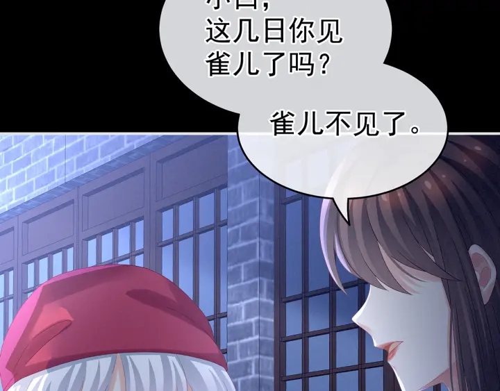 女帝多蓝颜韩漫全集-第160话 小白，危！无删减无遮挡章节图片 