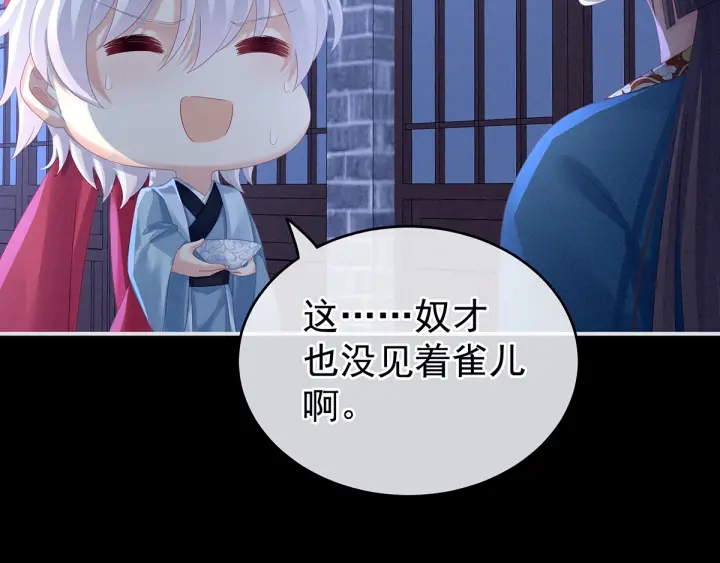女帝多蓝颜韩漫全集-第160话 小白，危！无删减无遮挡章节图片 
