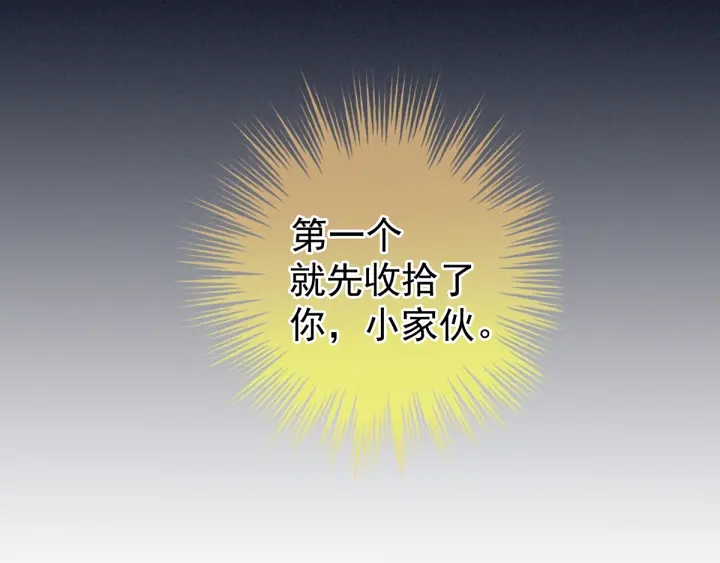 女帝多蓝颜韩漫全集-第160话 小白，危！无删减无遮挡章节图片 