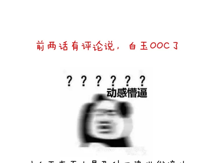 女帝多蓝颜韩漫全集-第160话 小白，危！无删减无遮挡章节图片 