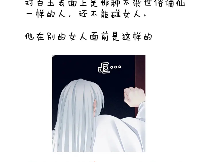 女帝多蓝颜韩漫全集-第160话 小白，危！无删减无遮挡章节图片 
