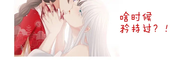 女帝多蓝颜韩漫全集-第160话 小白，危！无删减无遮挡章节图片 