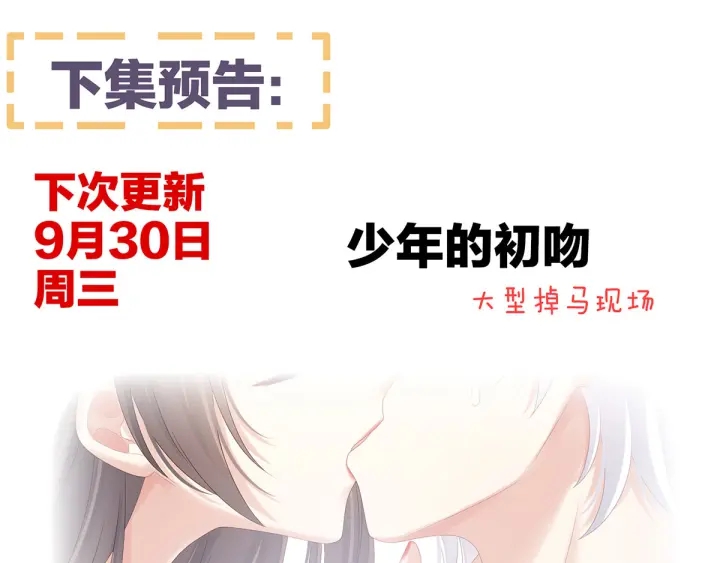 女帝多蓝颜韩漫全集-第160话 小白，危！无删减无遮挡章节图片 