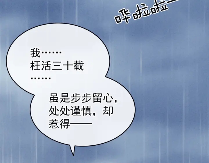 女帝多蓝颜韩漫全集-第160话 小白，危！无删减无遮挡章节图片 