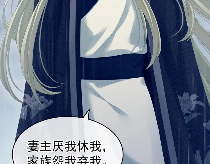 女帝多蓝颜韩漫全集-第160话 小白，危！无删减无遮挡章节图片 