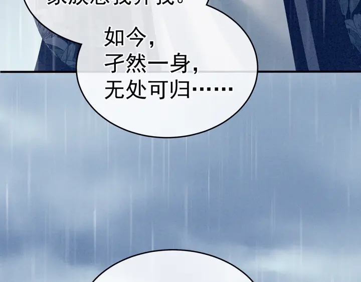 女帝多蓝颜韩漫全集-第160话 小白，危！无删减无遮挡章节图片 