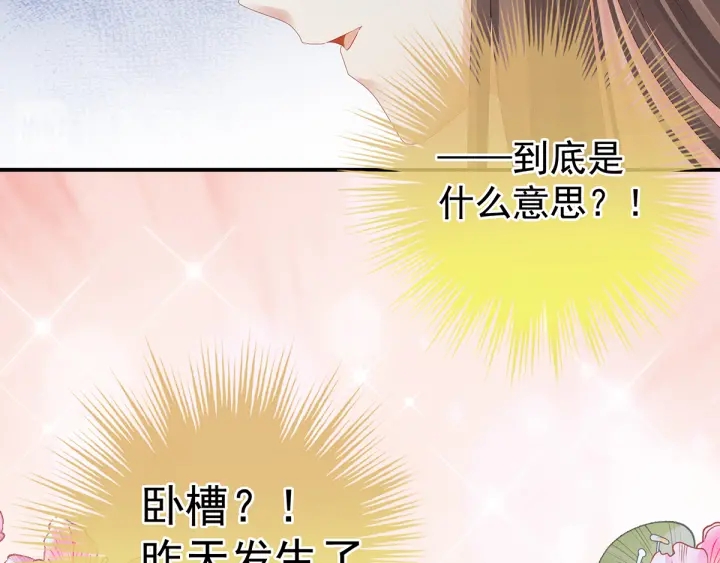 女帝多蓝颜韩漫全集-第160话 小白，危！无删减无遮挡章节图片 