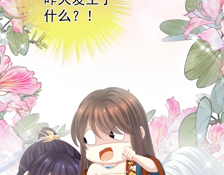 女帝多蓝颜韩漫全集-第160话 小白，危！无删减无遮挡章节图片 