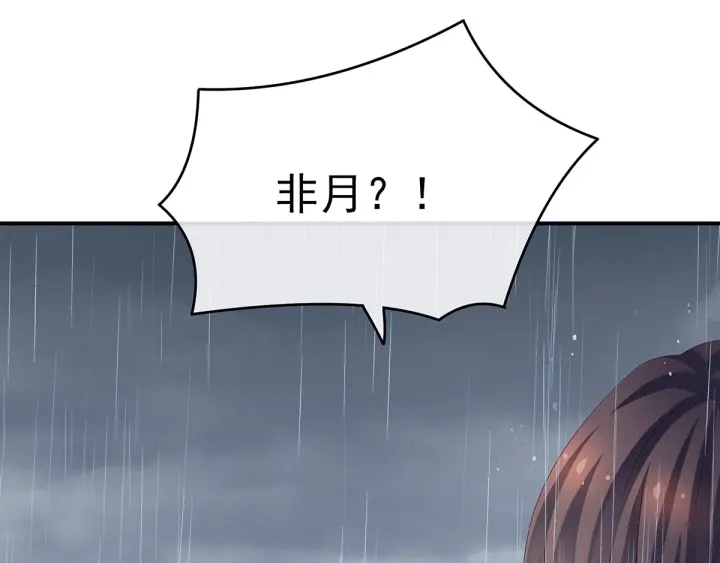 女帝多蓝颜韩漫全集-第160话 小白，危！无删减无遮挡章节图片 
