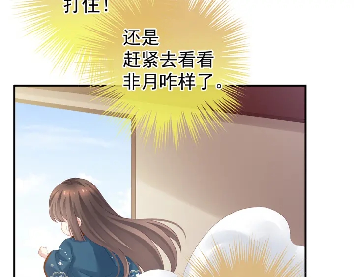 女帝多蓝颜韩漫全集-第160话 小白，危！无删减无遮挡章节图片 