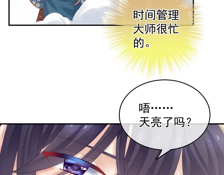 女帝多蓝颜韩漫全集-第160话 小白，危！无删减无遮挡章节图片 