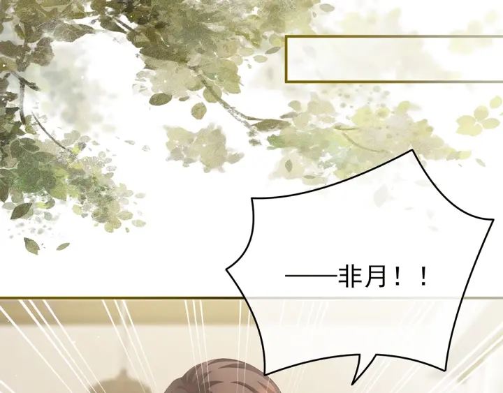 女帝多蓝颜韩漫全集-第160话 小白，危！无删减无遮挡章节图片 