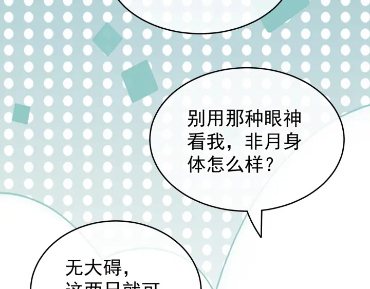 女帝多蓝颜韩漫全集-第160话 小白，危！无删减无遮挡章节图片 