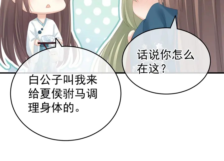 女帝多蓝颜韩漫全集-第160话 小白，危！无删减无遮挡章节图片 