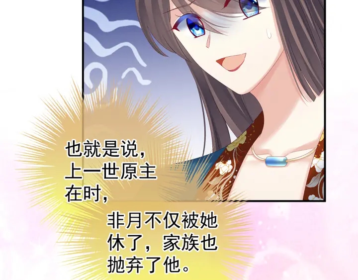 女帝多蓝颜韩漫全集-第160话 小白，危！无删减无遮挡章节图片 