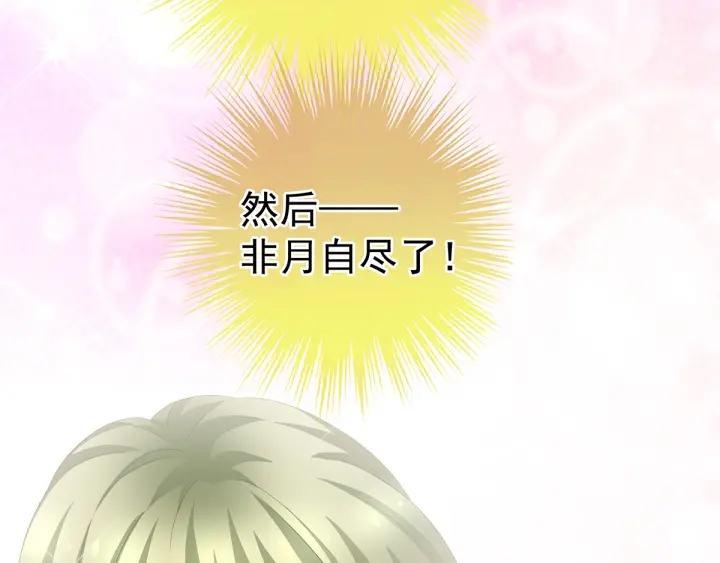 女帝多蓝颜韩漫全集-第160话 小白，危！无删减无遮挡章节图片 
