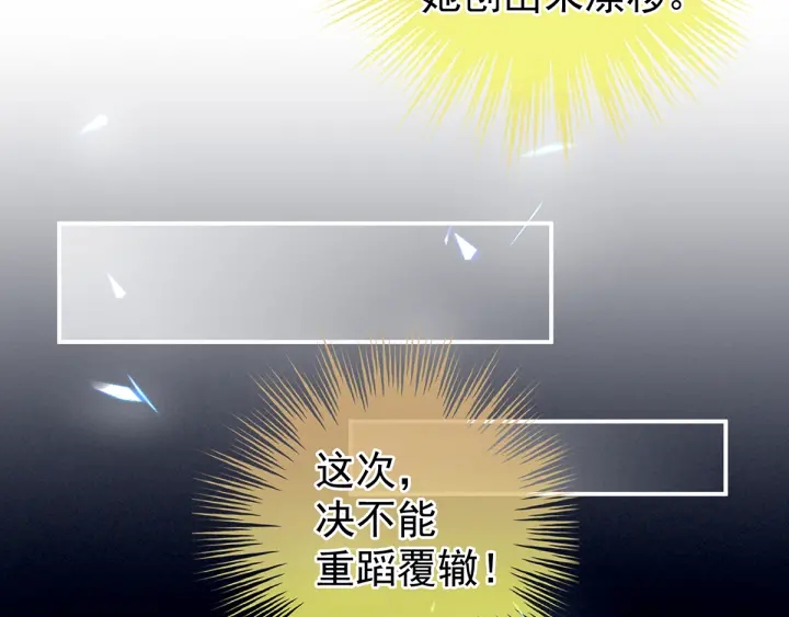 女帝多蓝颜韩漫全集-第160话 小白，危！无删减无遮挡章节图片 