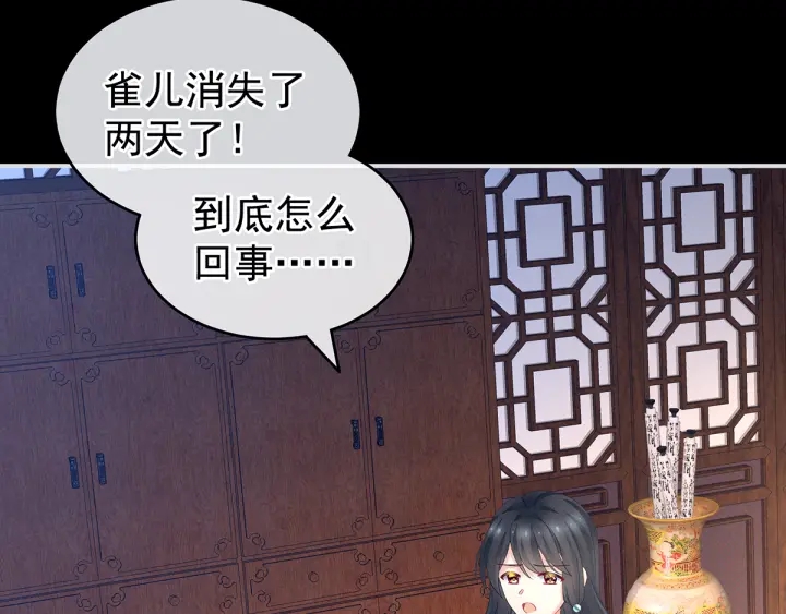女帝多蓝颜韩漫全集-第160话 小白，危！无删减无遮挡章节图片 