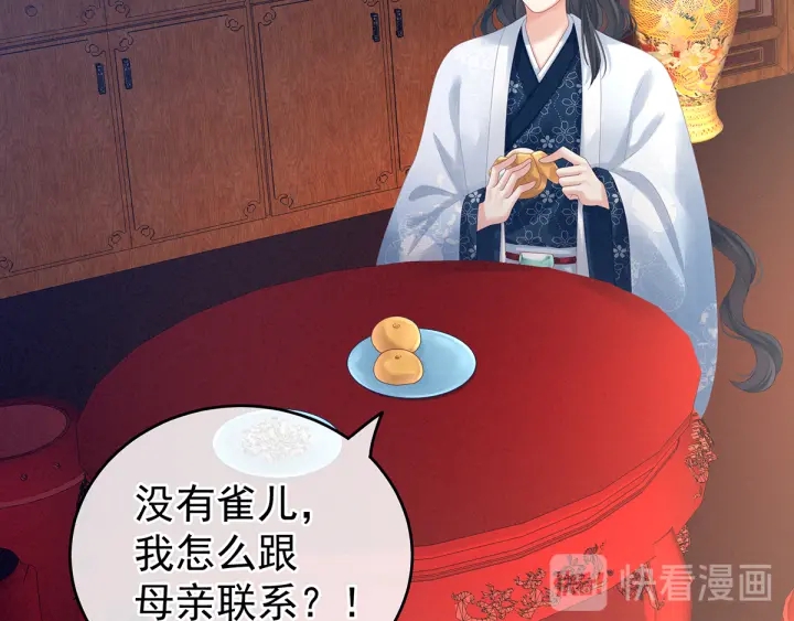 女帝多蓝颜韩漫全集-第160话 小白，危！无删减无遮挡章节图片 